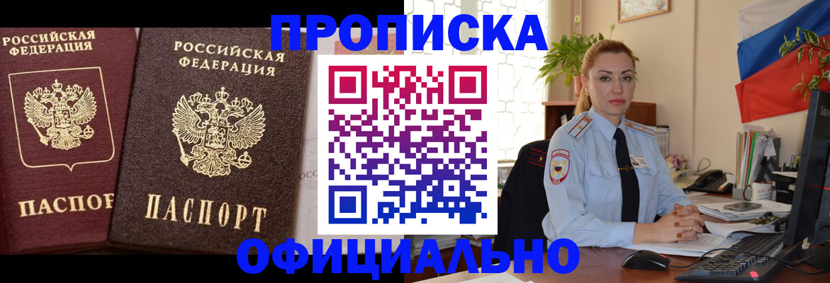 прописка регистрация в Долгопрудном