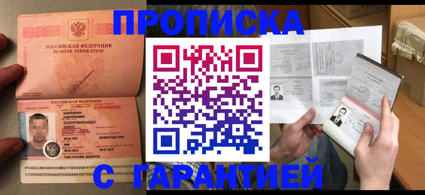 прописка от собственника в Долгопрудном