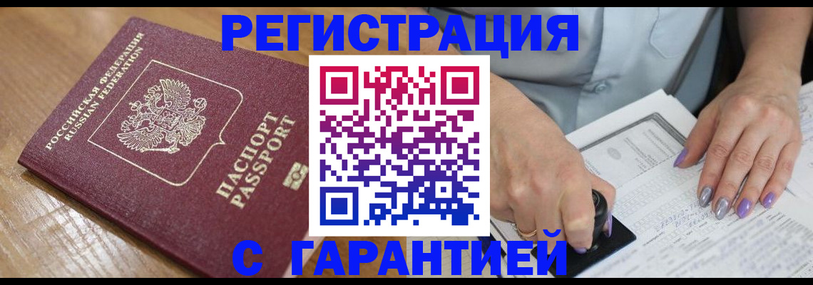 временная регистрация в Долгопрудном
